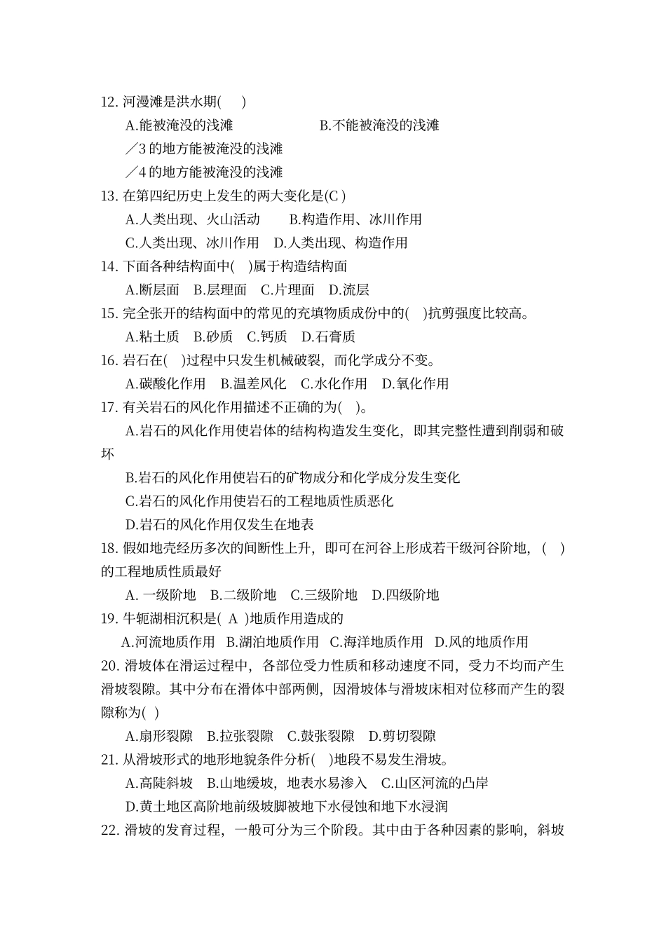 工程地质学模拟考试试题1_第2页