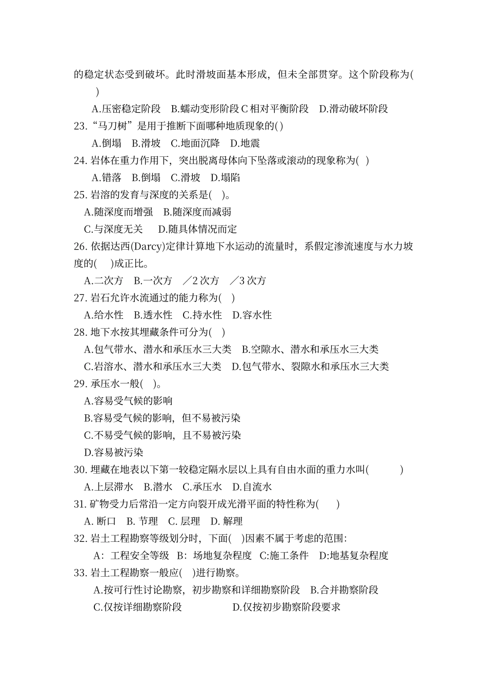 工程地质学模拟考试试题1_第3页