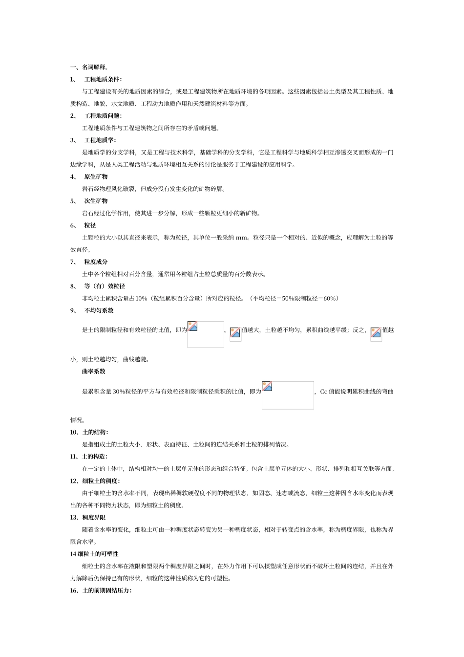 工程地质学模拟试题及答案_第1页