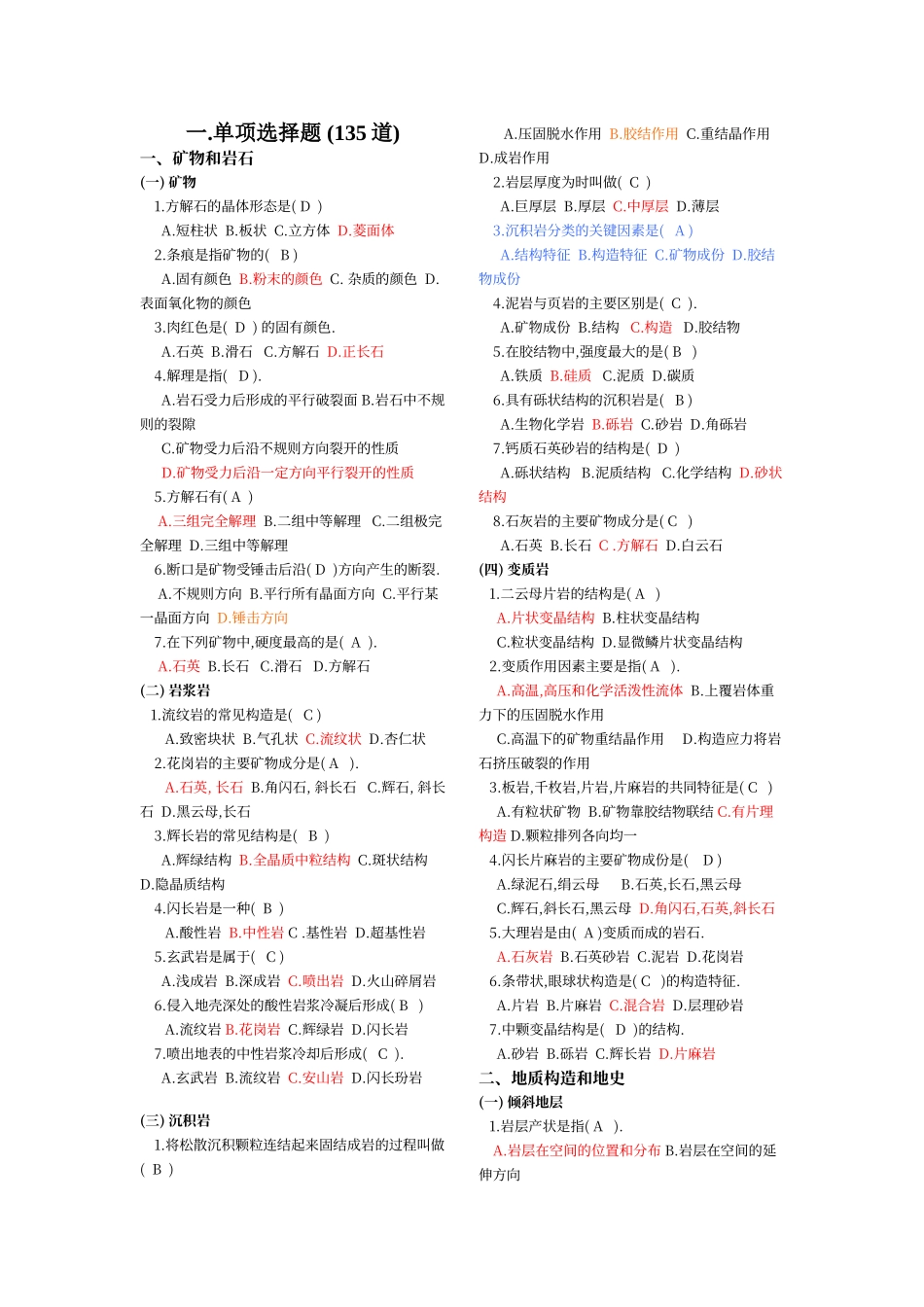 工程地质复习题_第1页
