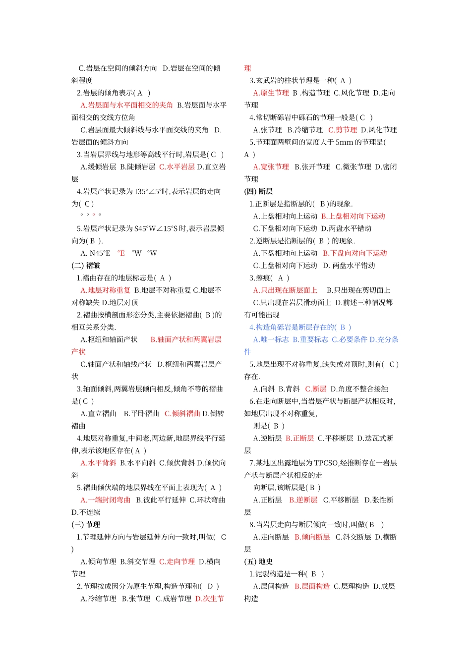 工程地质复习题_第2页