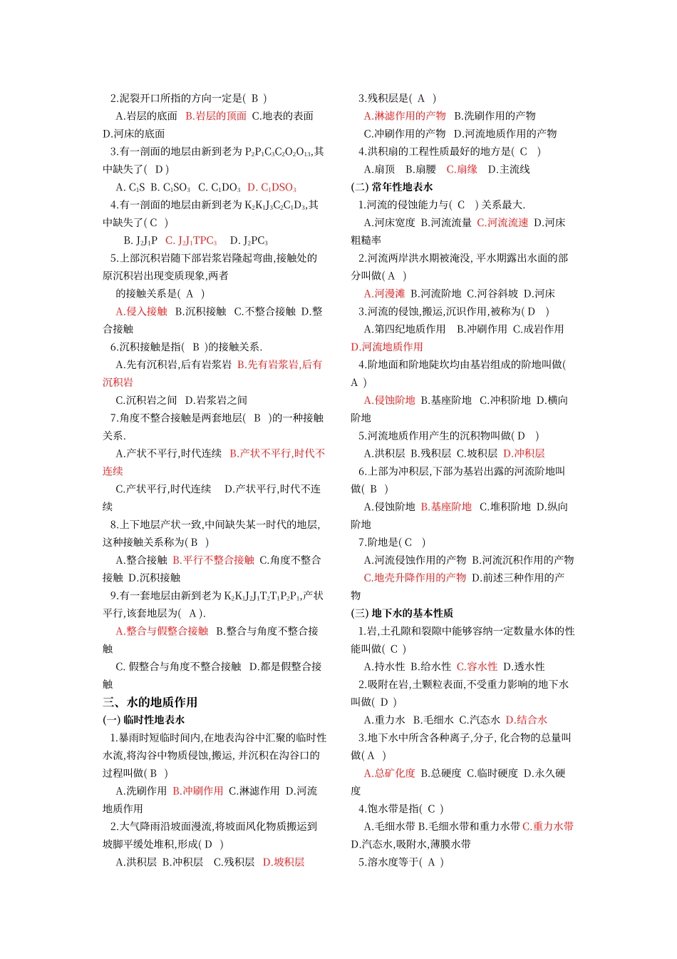 工程地质复习题_第3页
