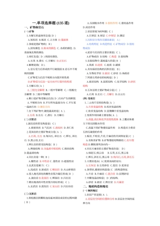 工程地质复习题