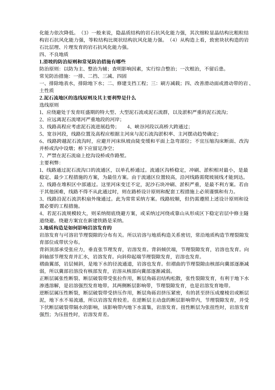 工程地质学复习_第2页