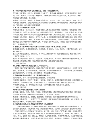 工程地质学复习