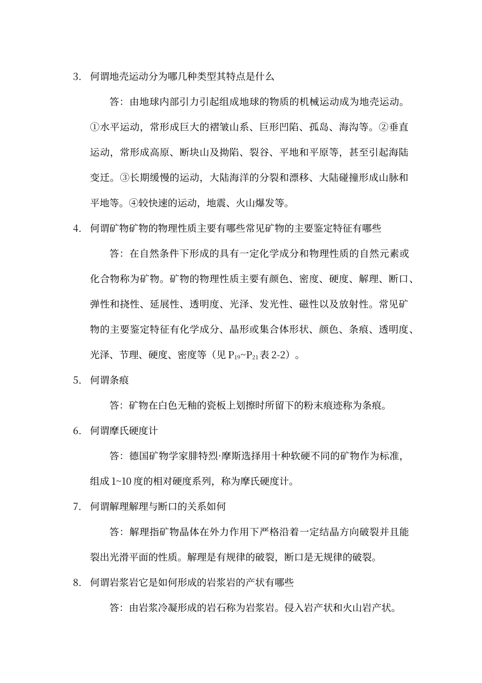 工程地质学课本习题与答案_第3页