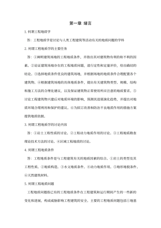 工程地质学课本习题与答案