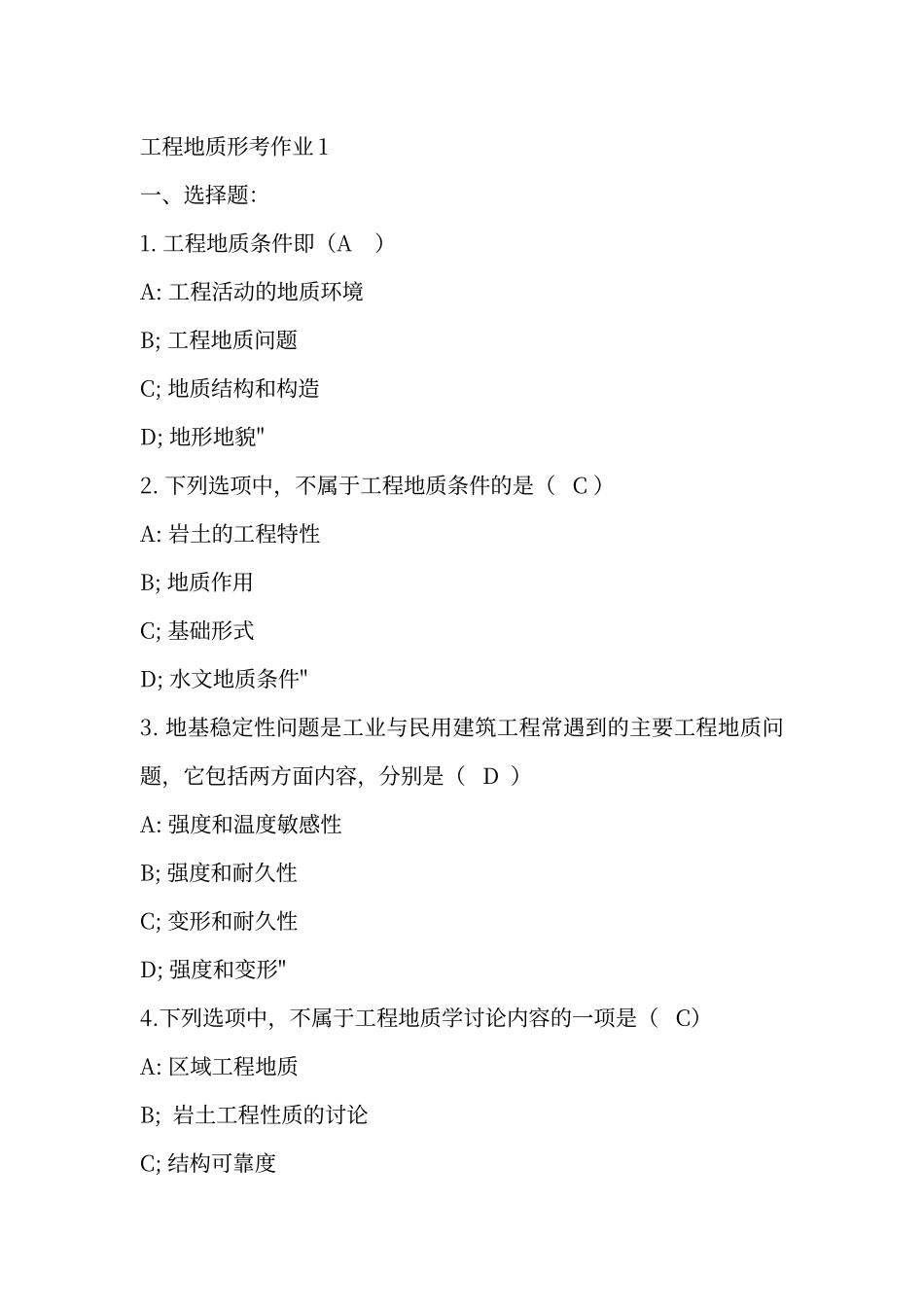 工程地质形考作业1答案_第1页