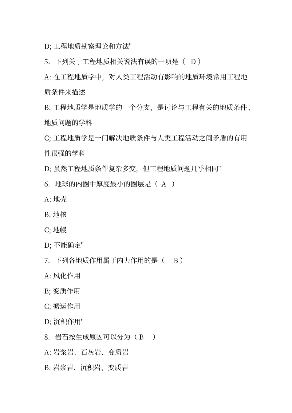 工程地质形考作业1答案_第2页