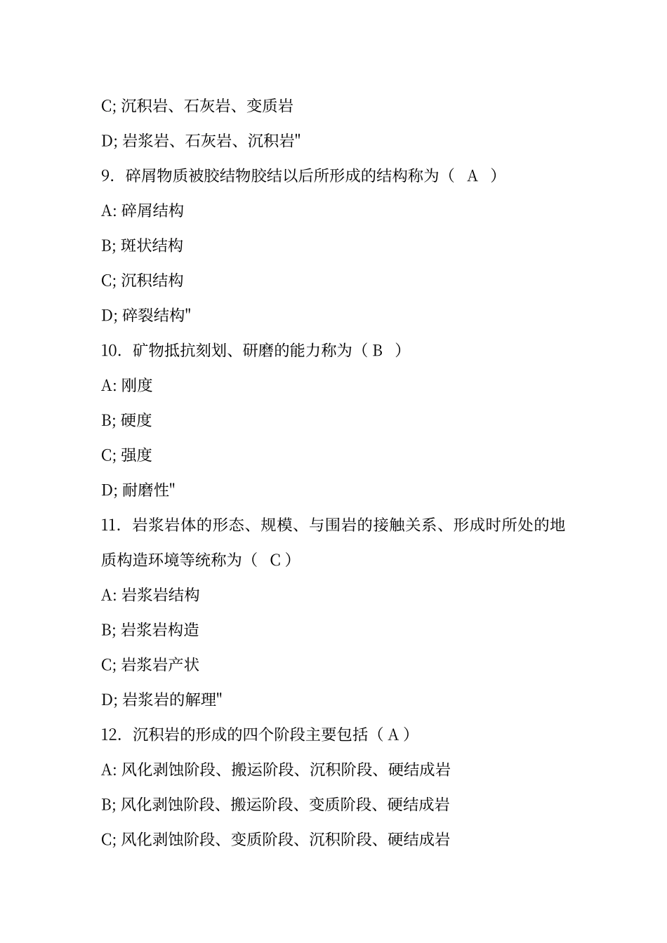 工程地质形考作业1答案_第3页