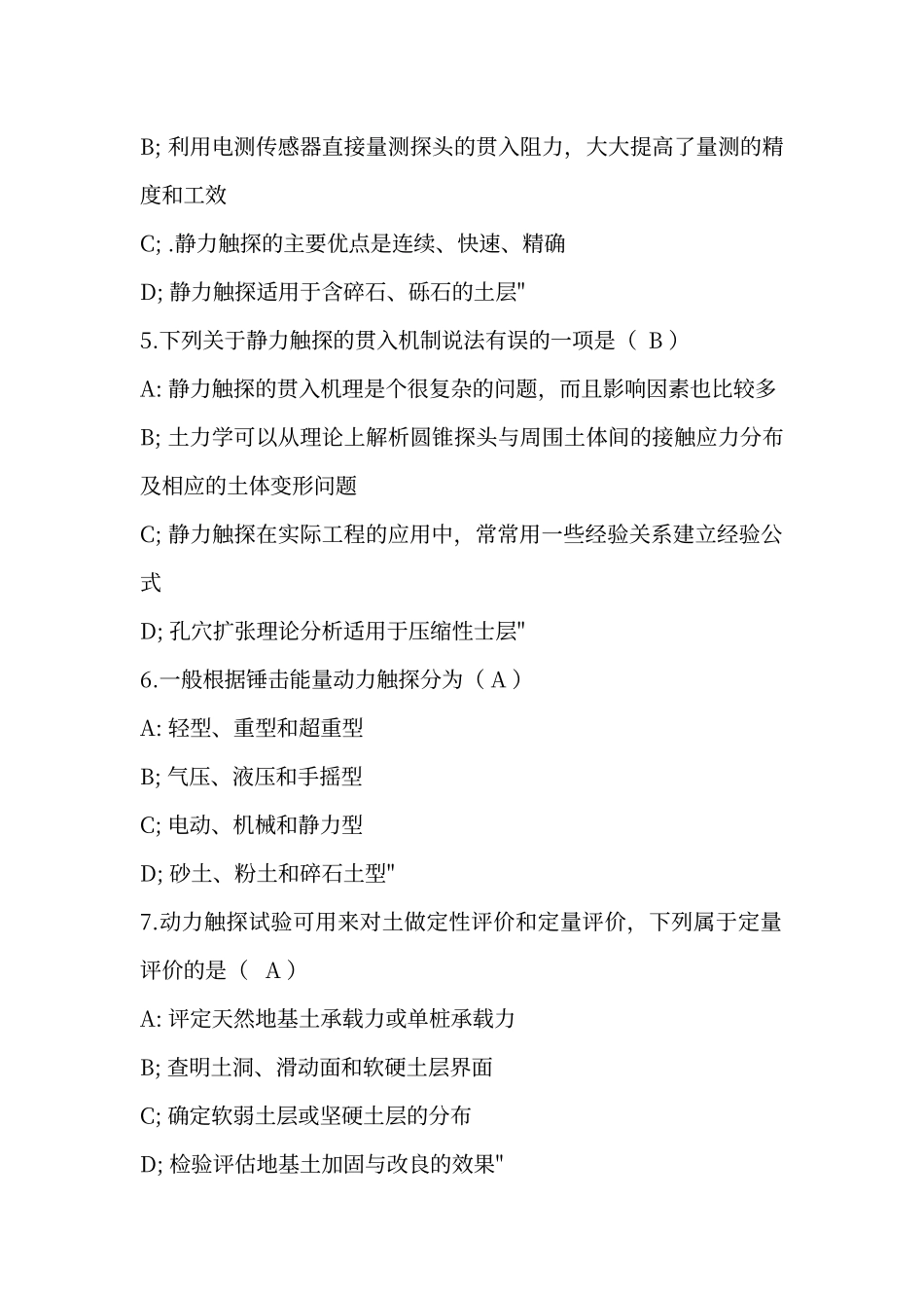 工程地质形考作业4答案_第2页