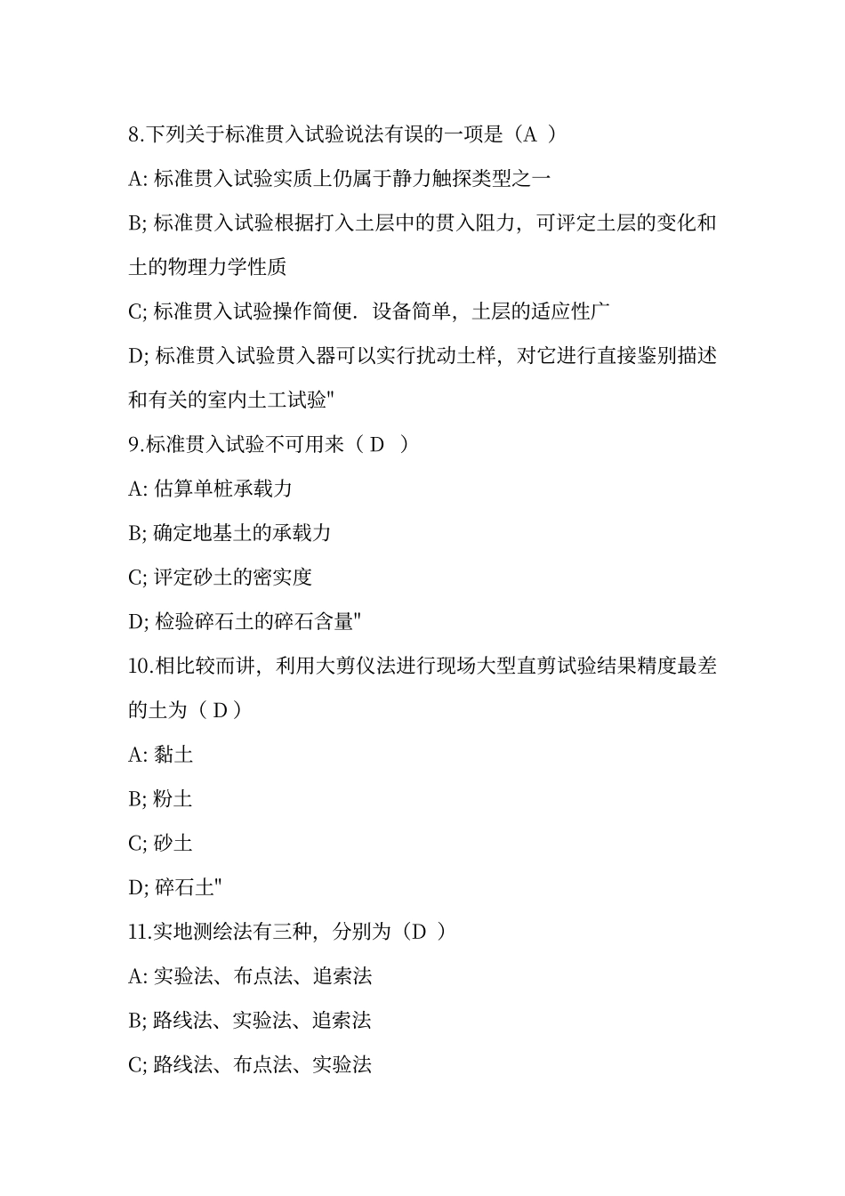 工程地质形考作业4答案_第3页