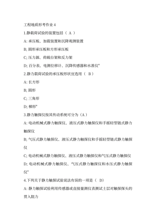 工程地质形考作业4答案