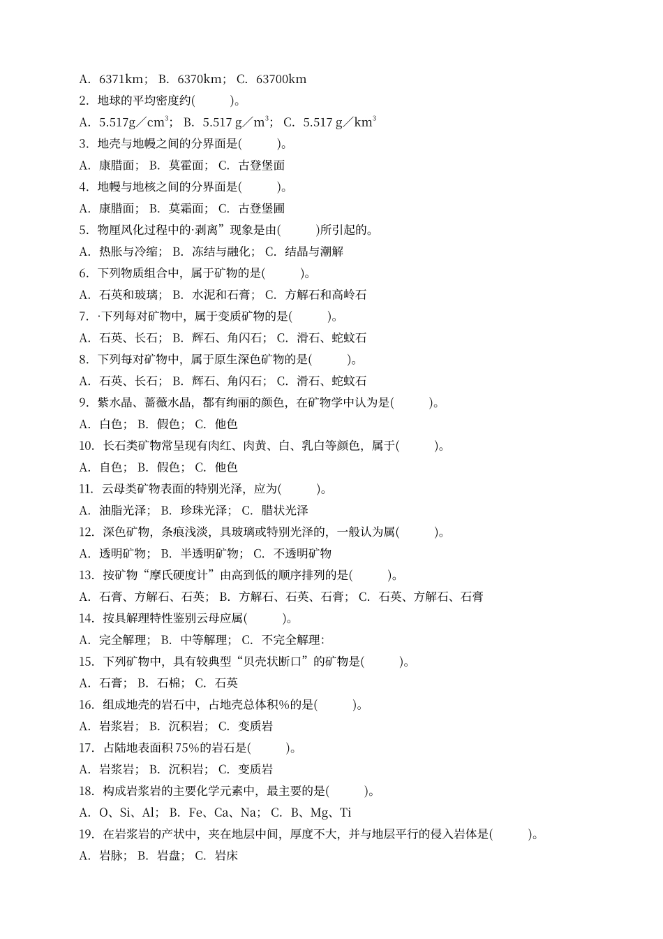 工程地质期中试题_第2页