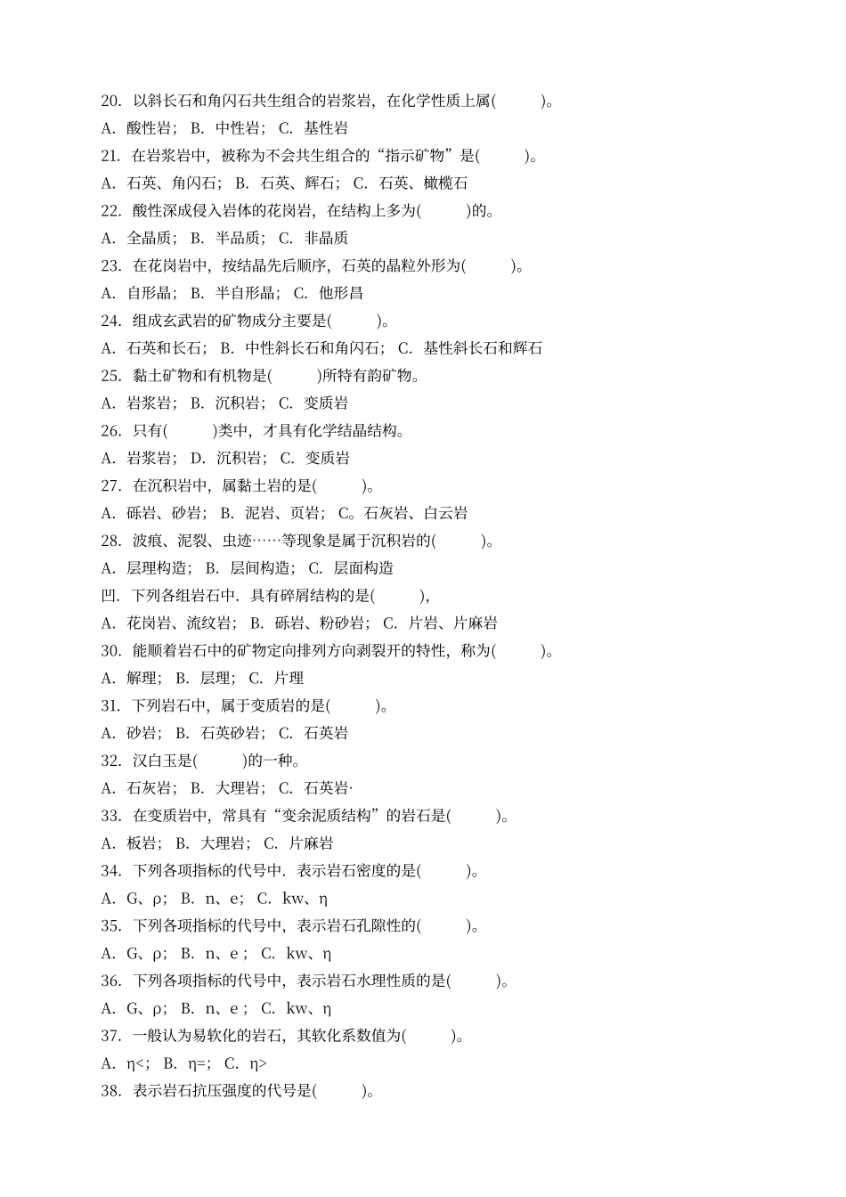 工程地质期中试题_第3页