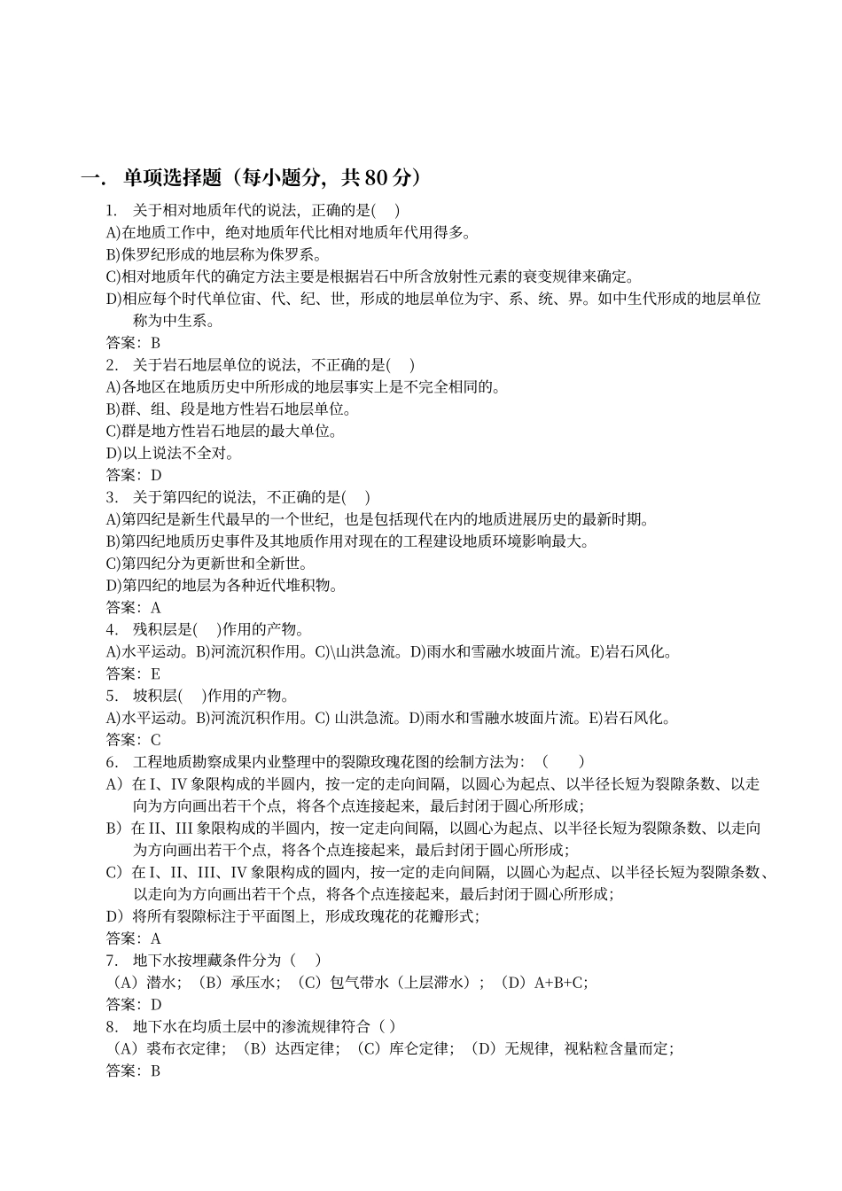 工程地质试题及答案_第1页