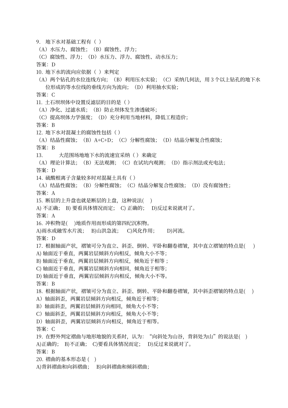 工程地质试题及答案_第2页