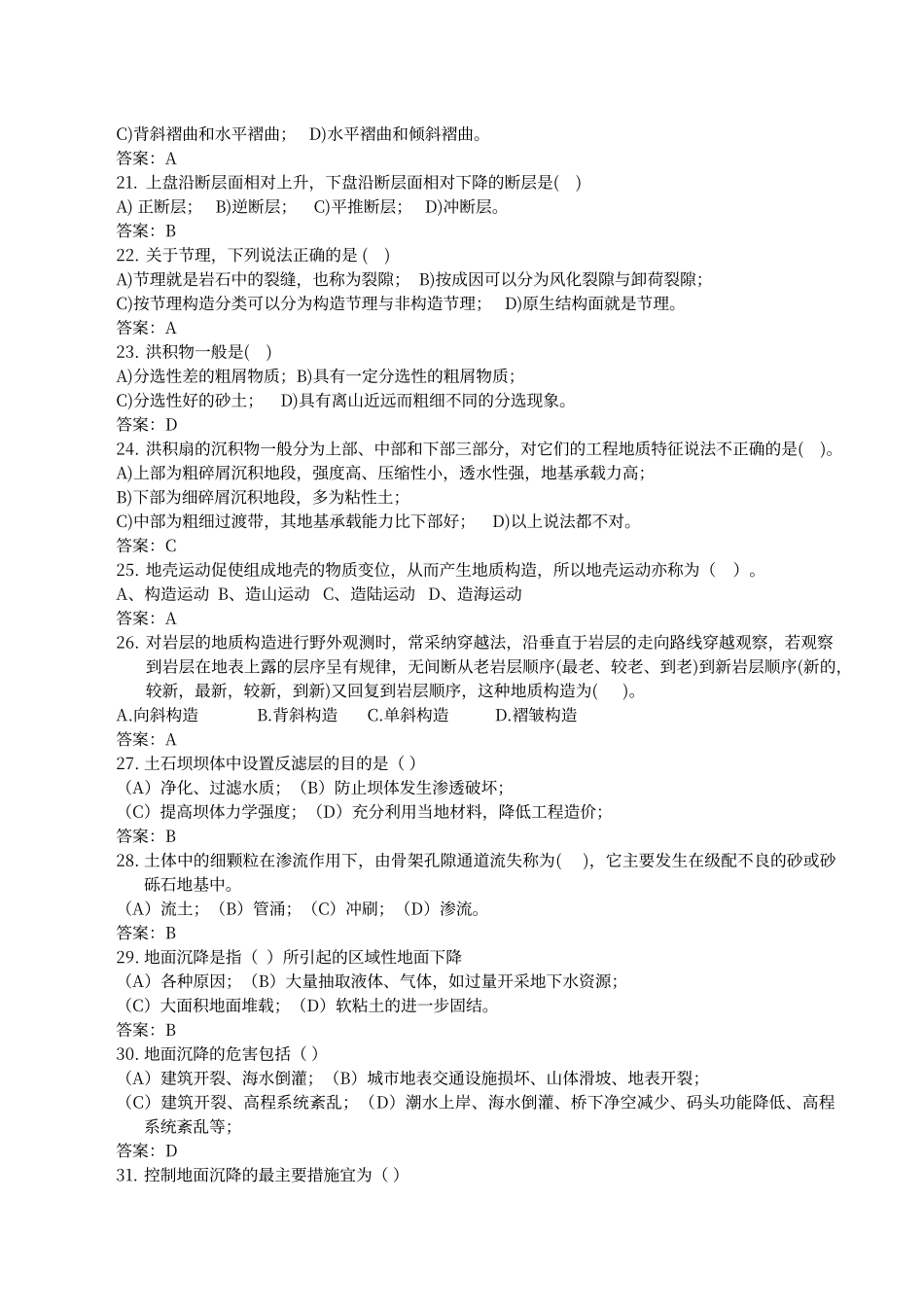 工程地质试题及答案_第3页