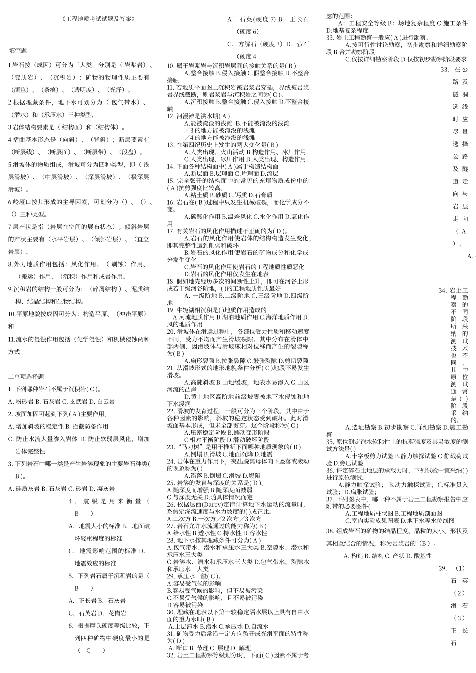 工程地质第二版考试试题_第1页
