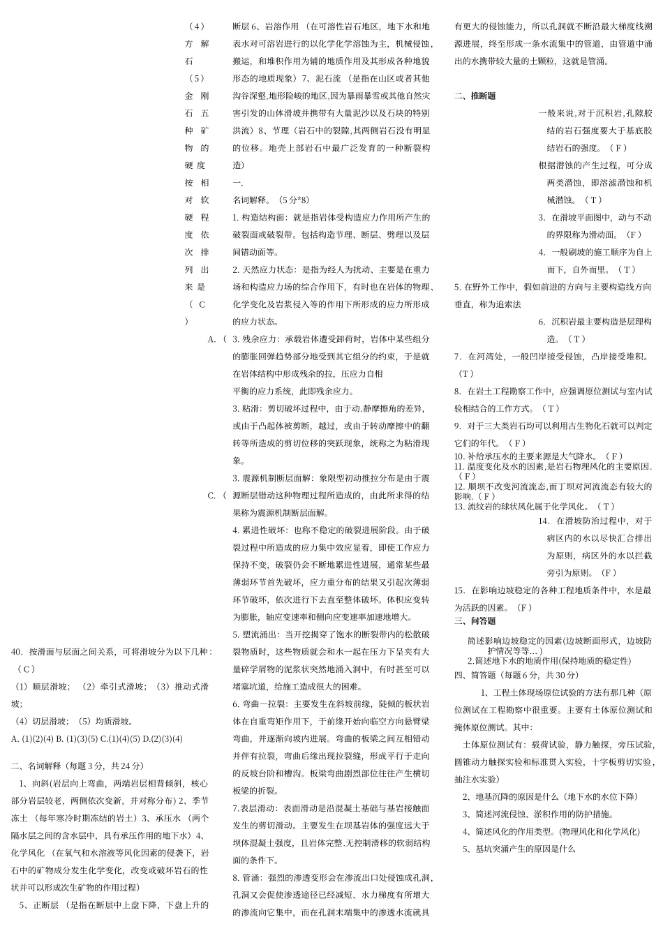 工程地质第二版考试试题_第2页