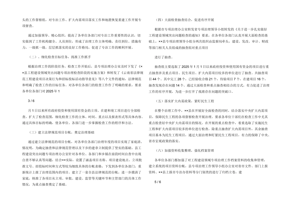 工程建设领域突出问题专项治理工作情况报告_第2页