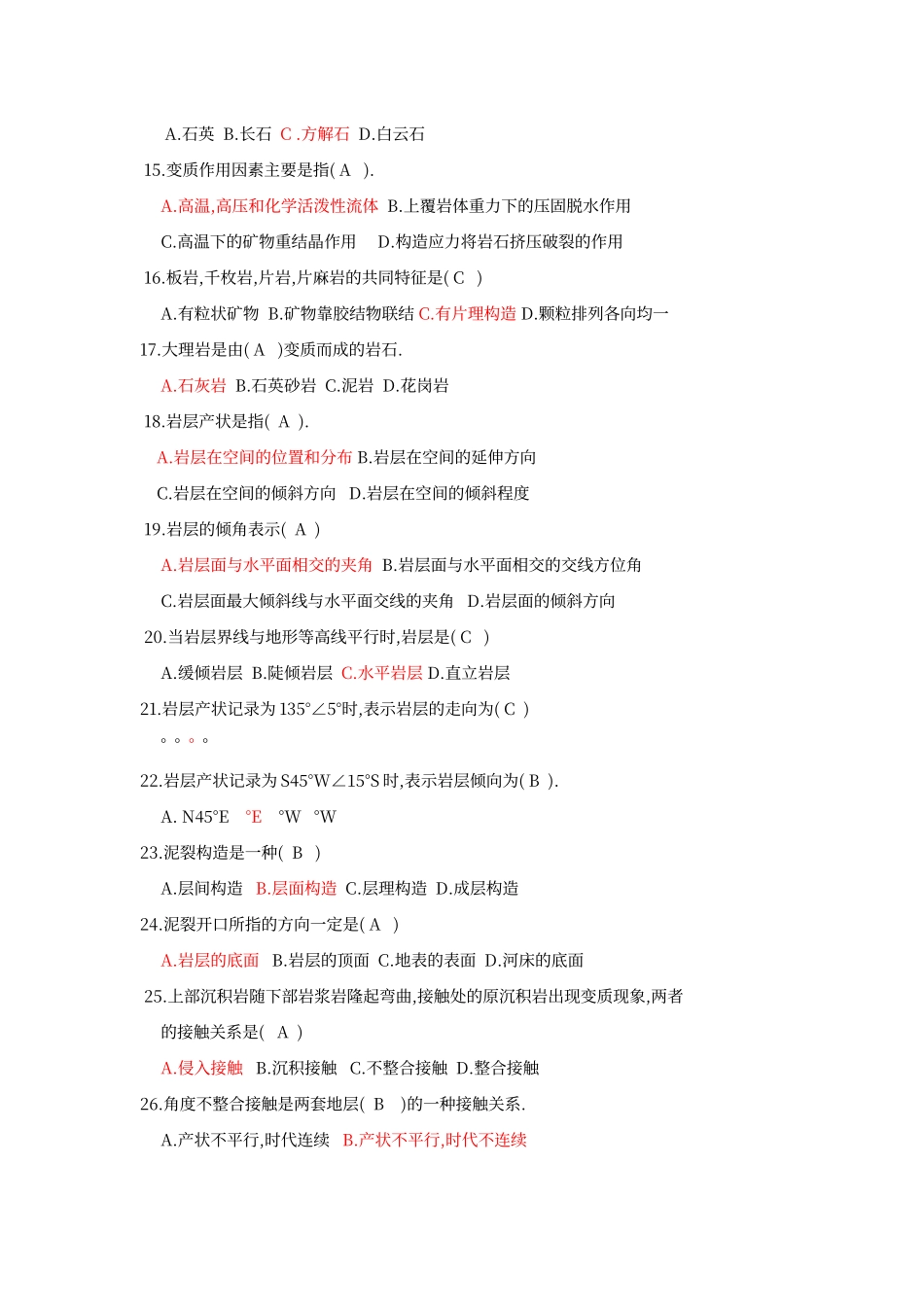 工程地质选择题作业附答案_第2页