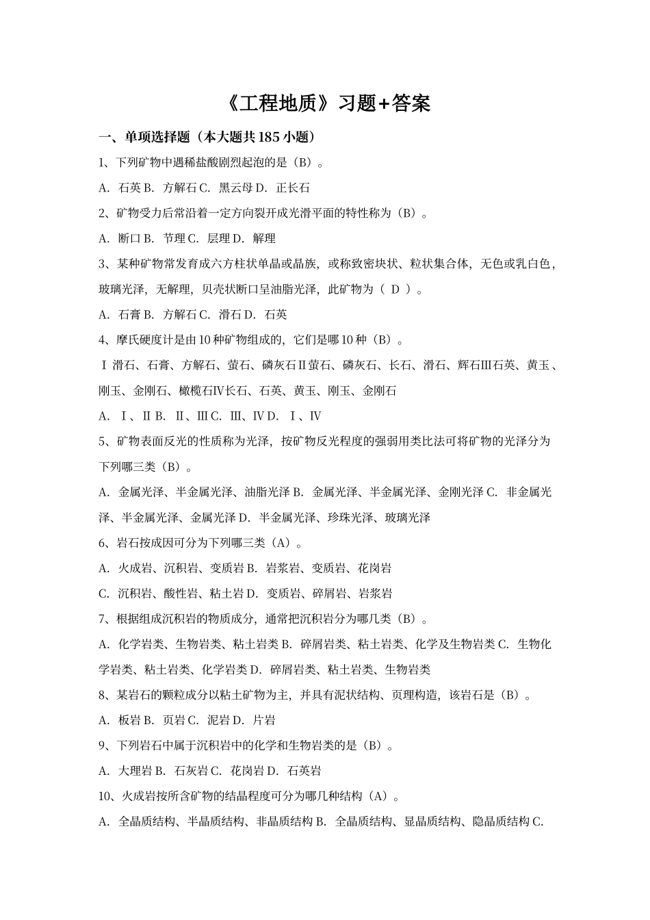 工程地质试题+答案_第1页