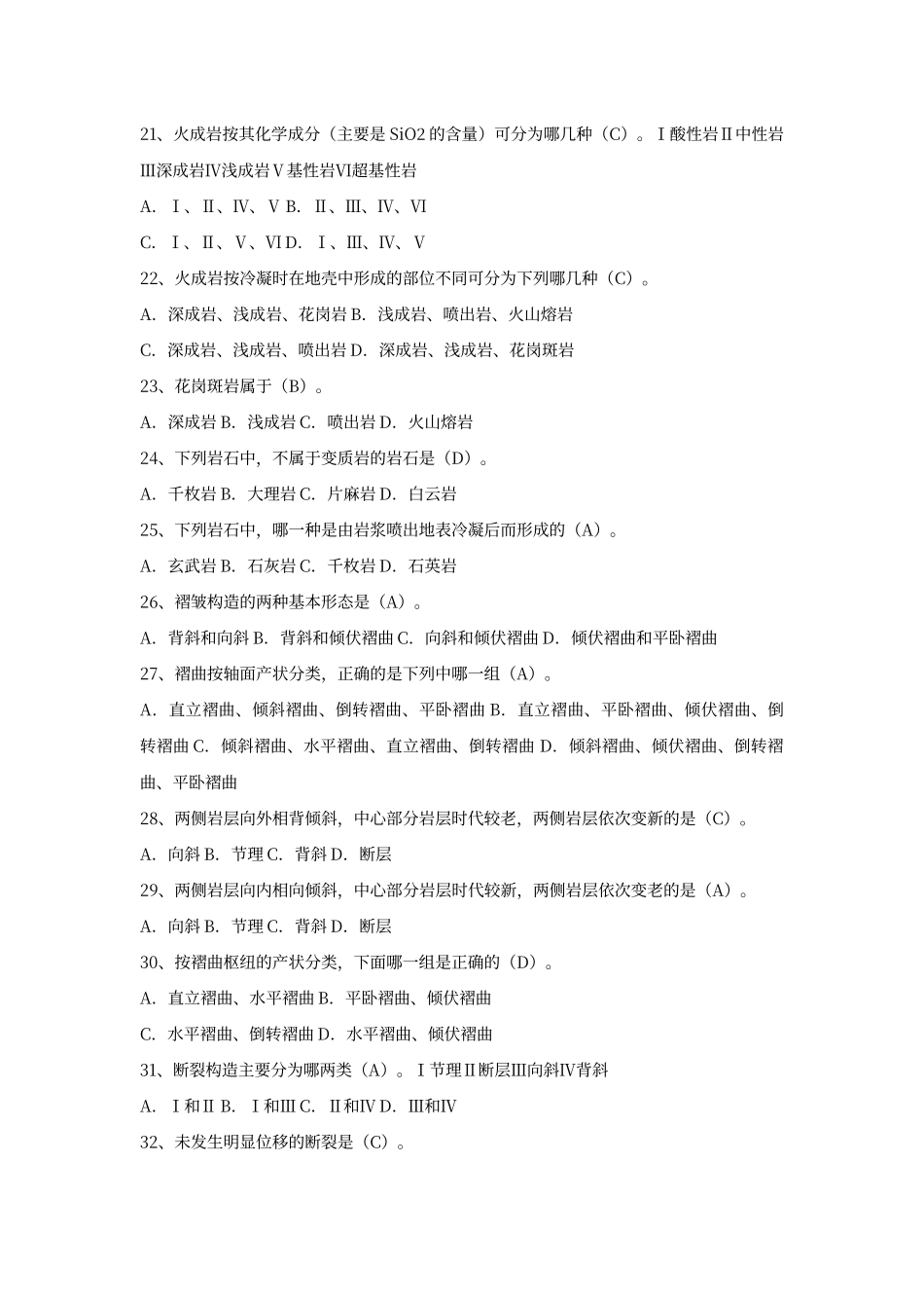 工程地质试题+答案_第3页