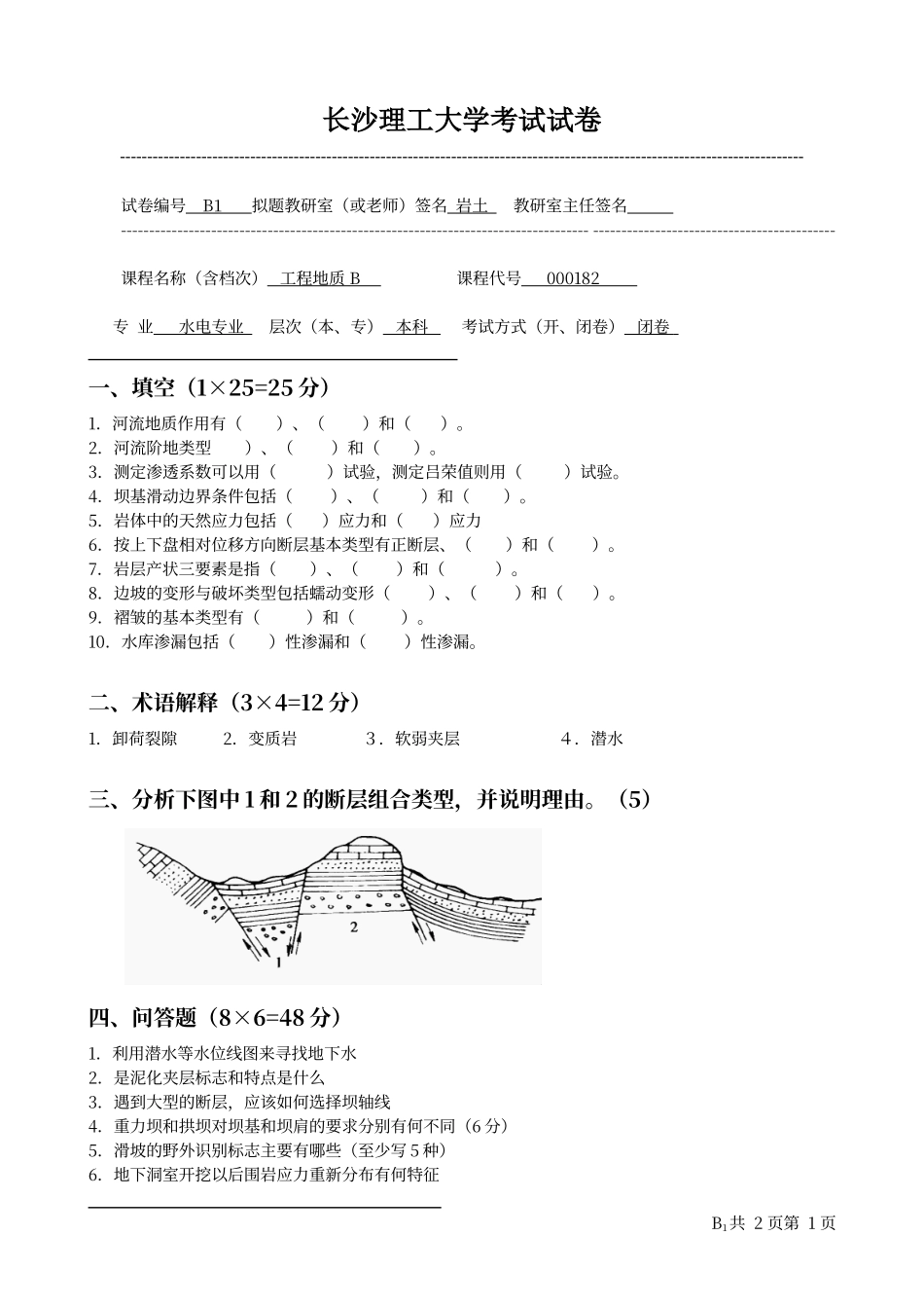 工程地质试卷_第1页