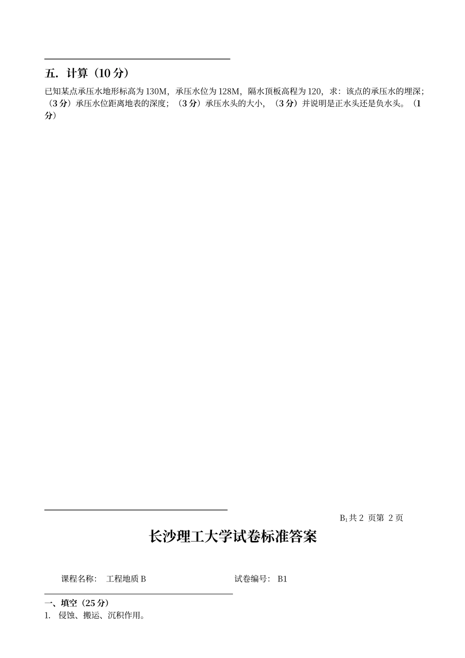 工程地质试卷_第2页