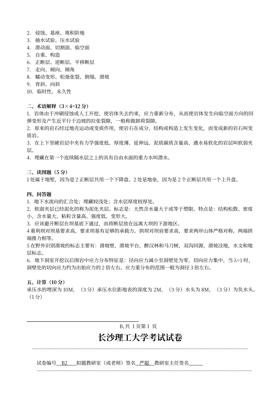 工程地质试卷_第3页
