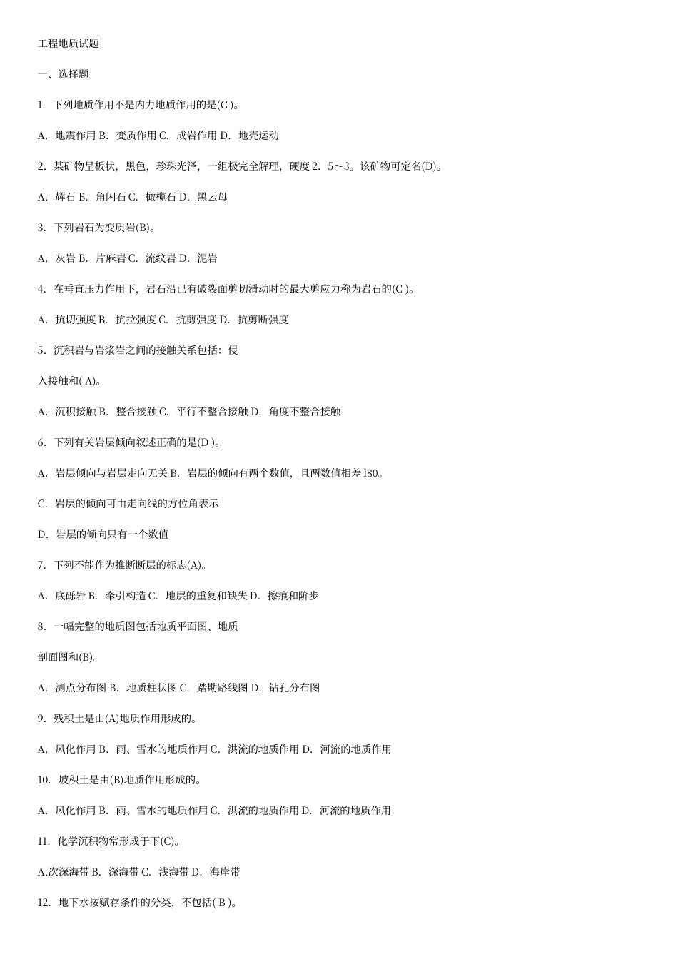 工程地质试题_第1页