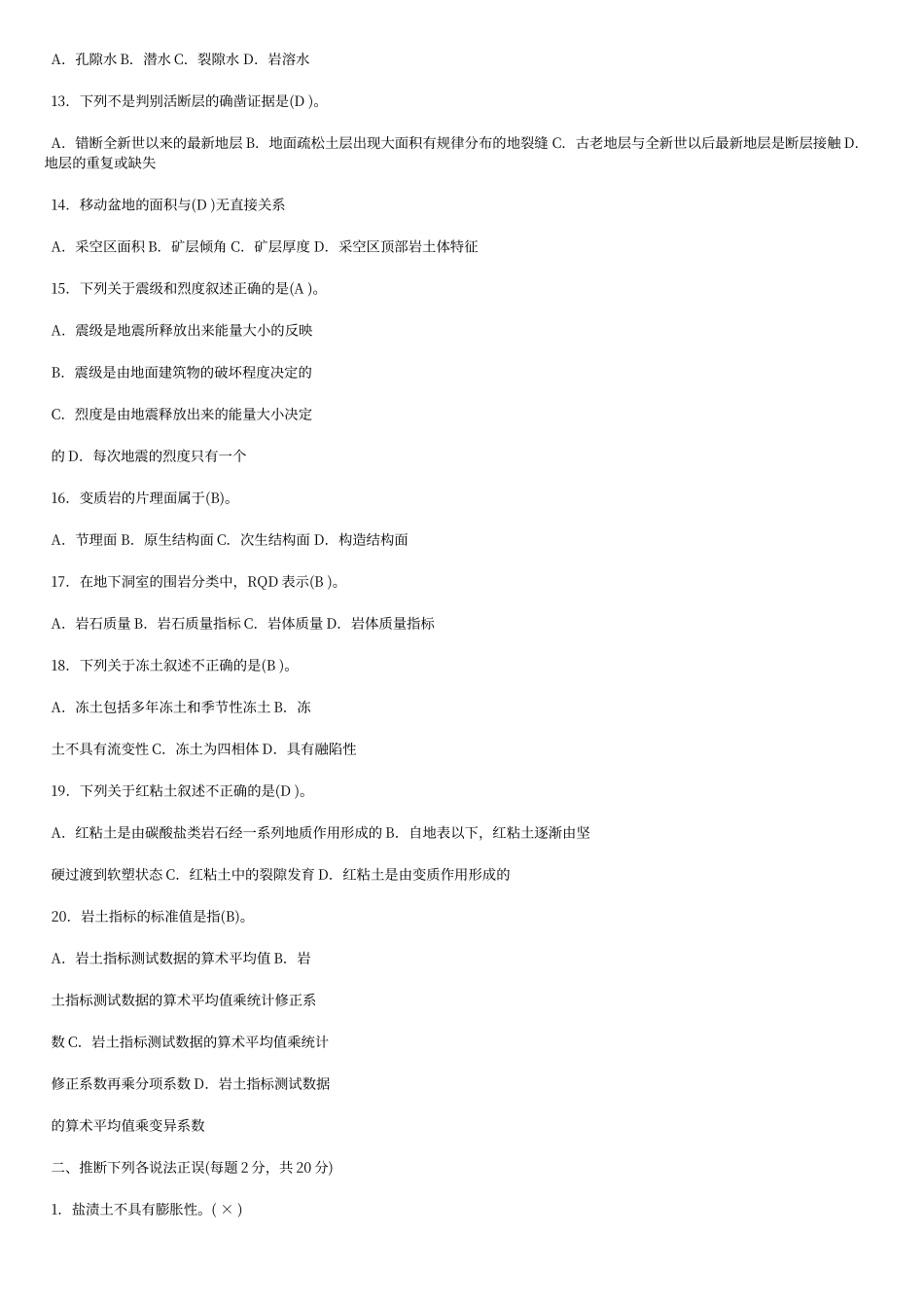 工程地质试题_第2页