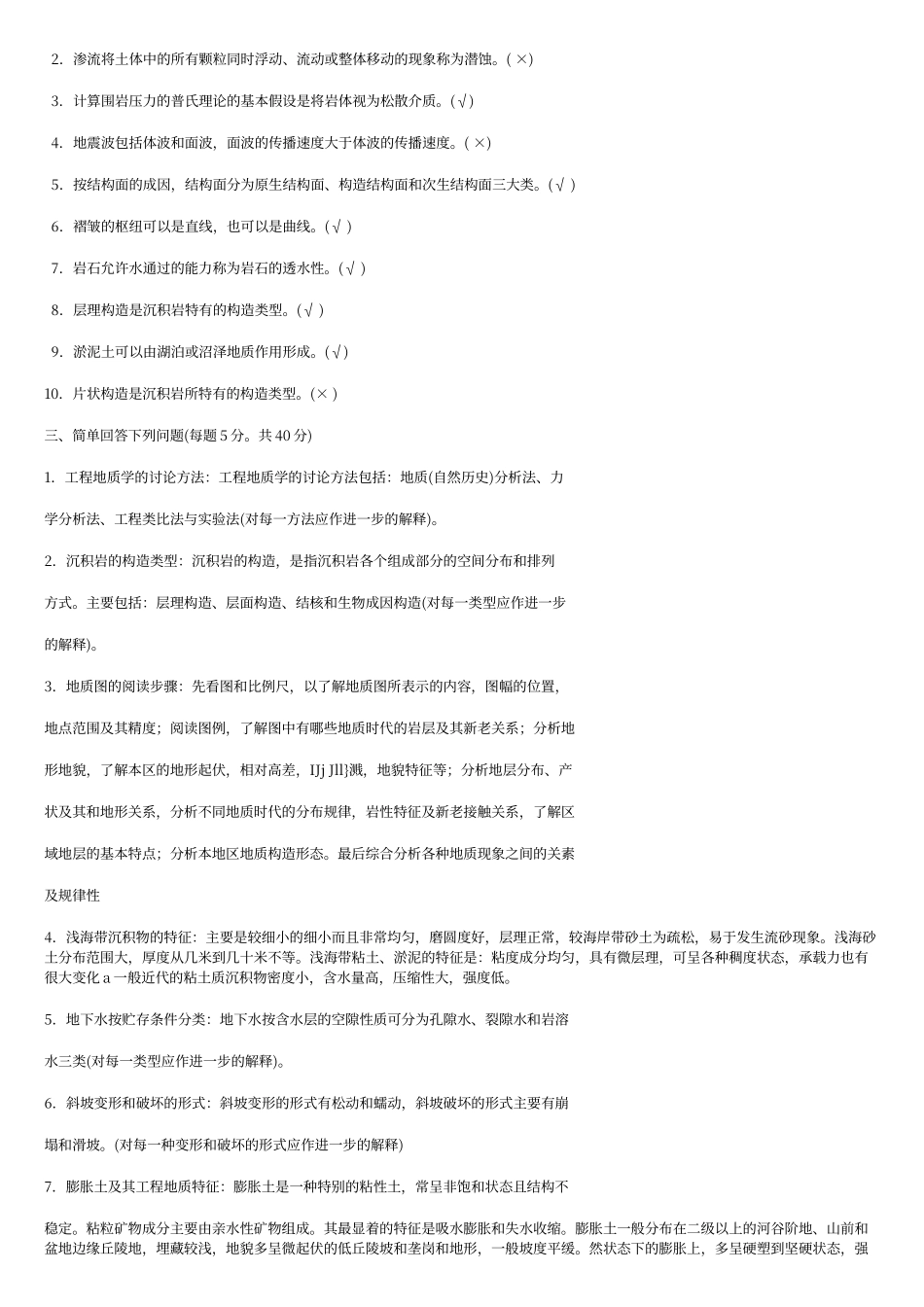 工程地质试题_第3页