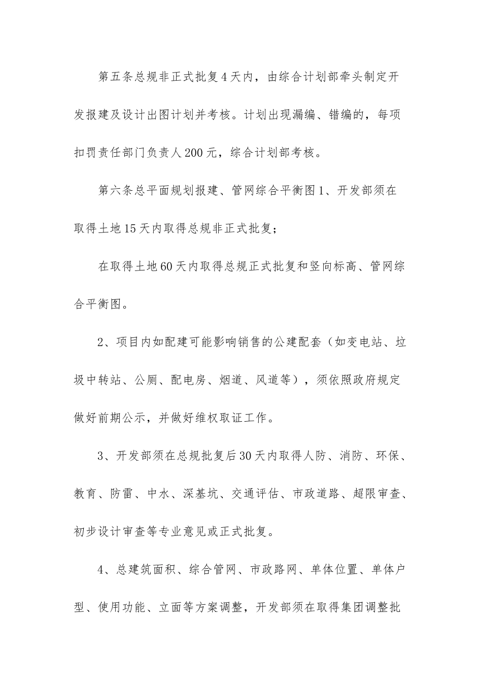工程建设项目报建管理办法最新版_第3页
