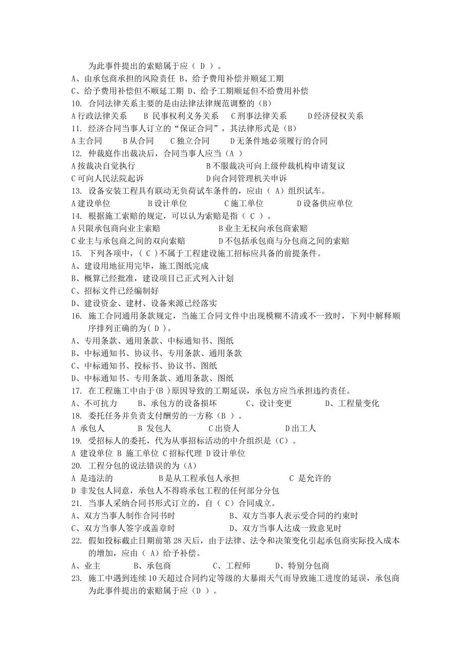 工程招投标与合同管理考试题库参考答案_第2页