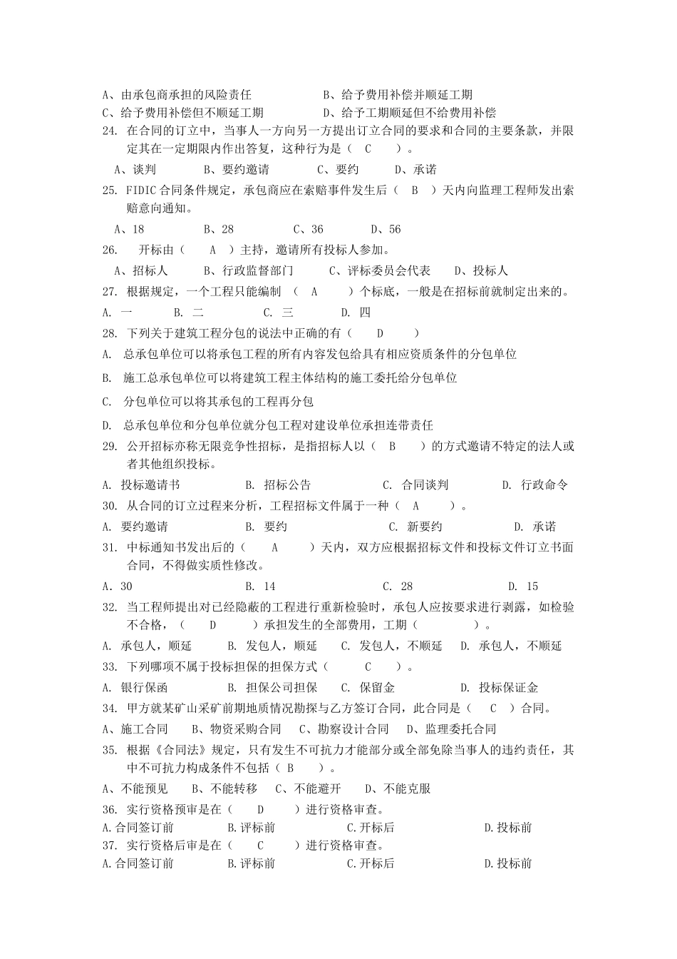 工程招投标与合同管理考试题库参考答案_第3页