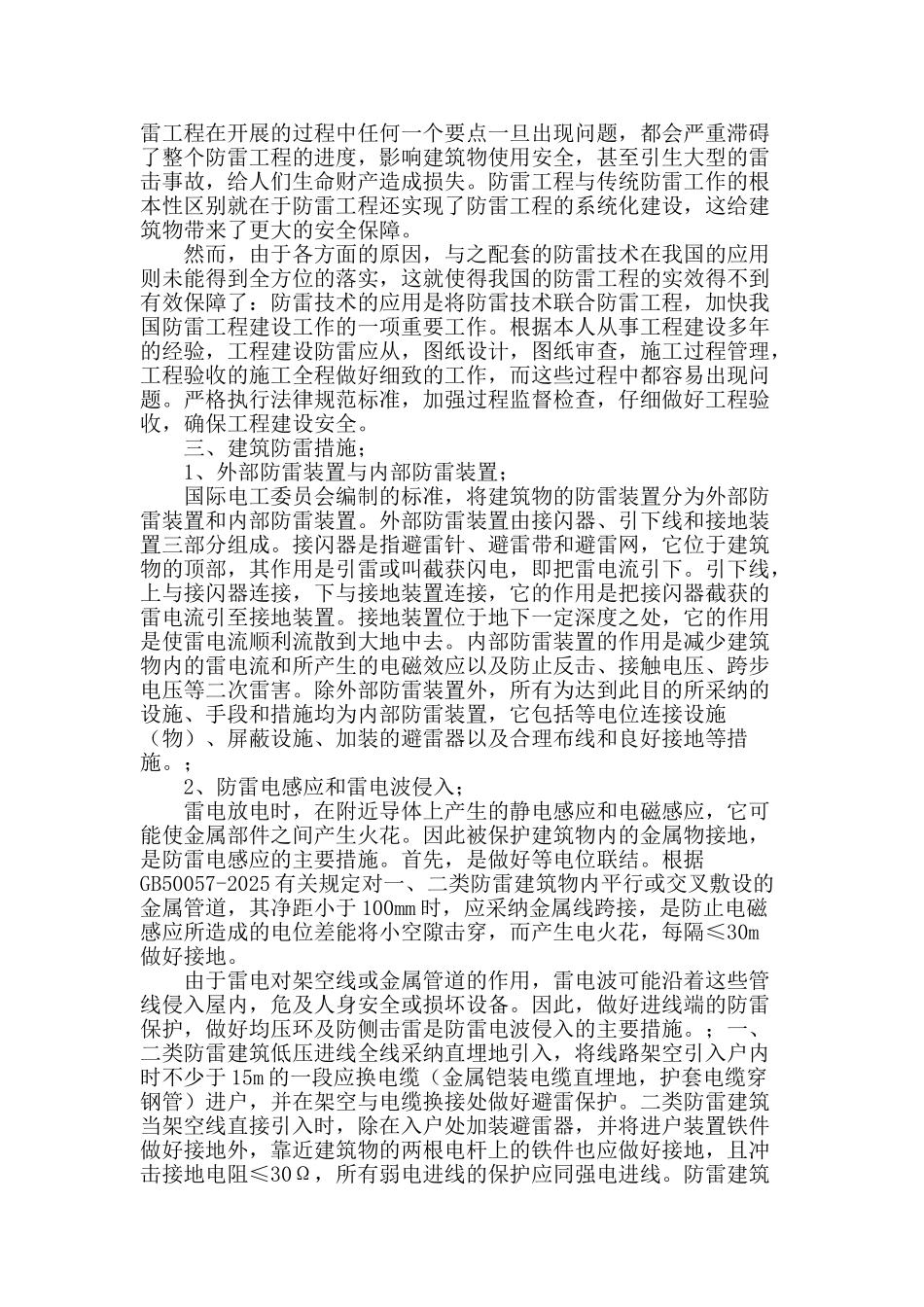 工程建设中的防雷问题分析_第2页
