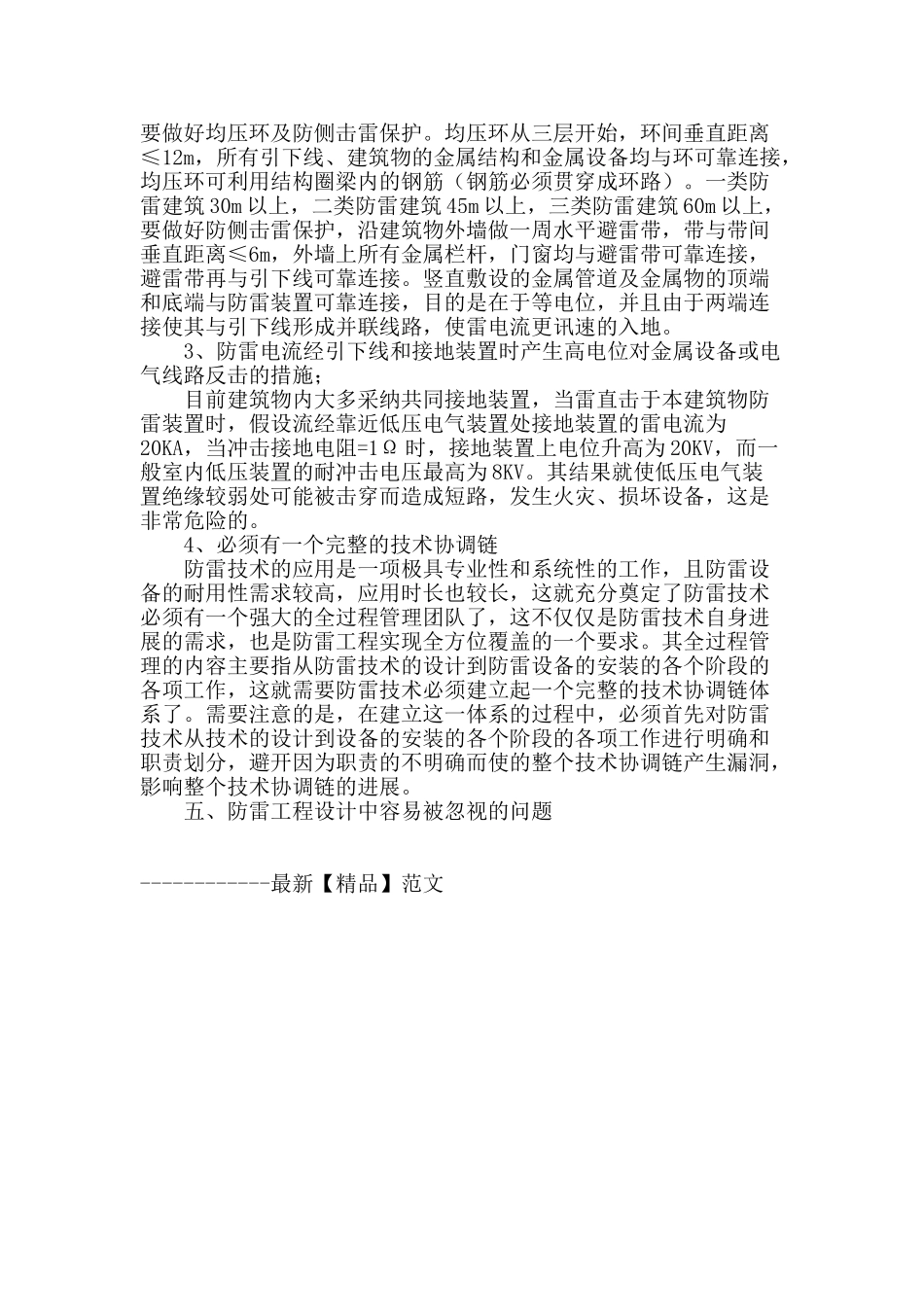 工程建设中的防雷问题分析_第3页