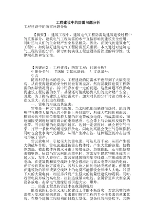 工程建设中的防雷问题分析