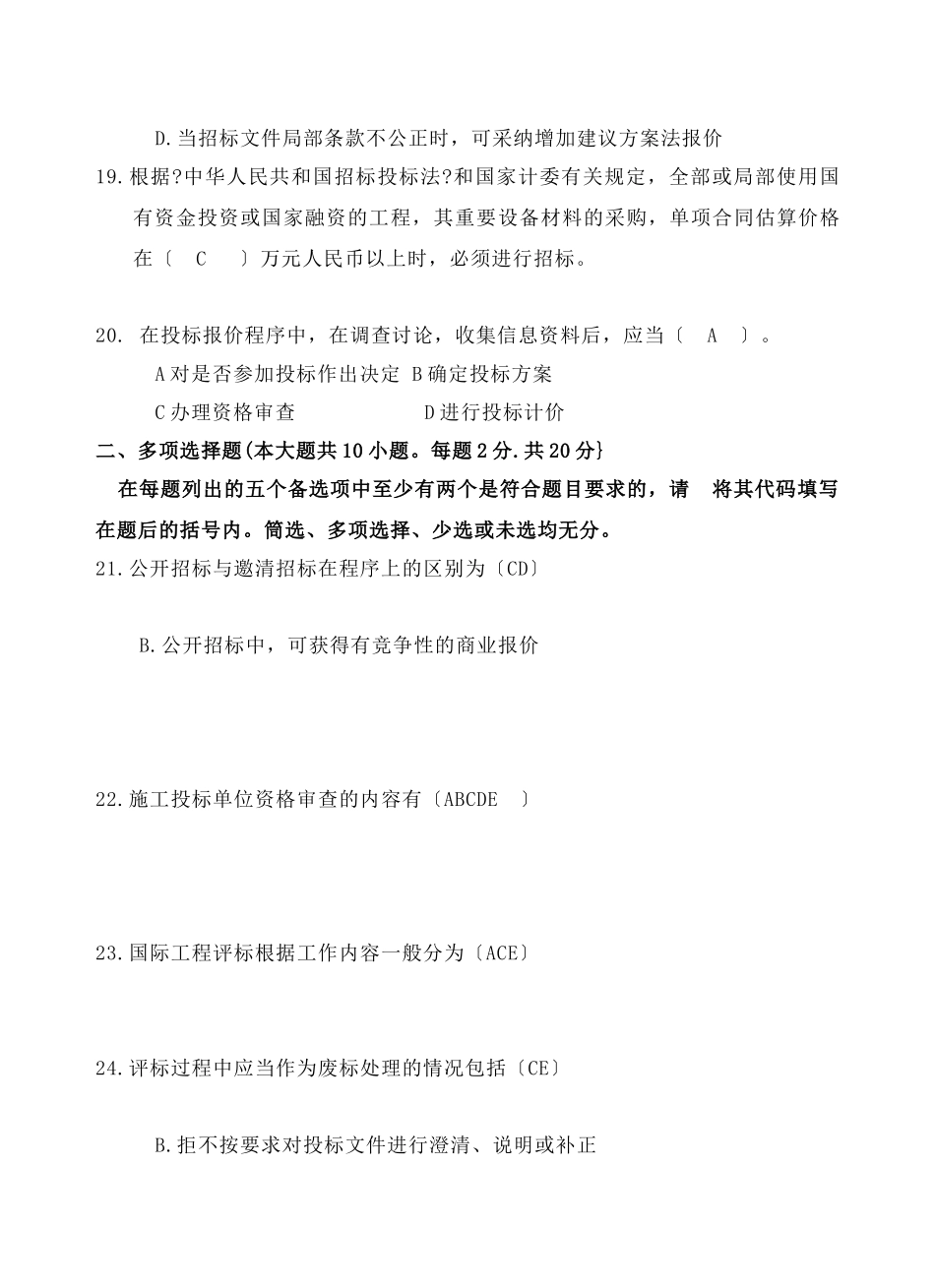 工程招投标考试试卷B_第3页