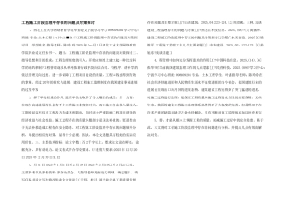 工程施工阶段监理中存在的问题及对策探讨-