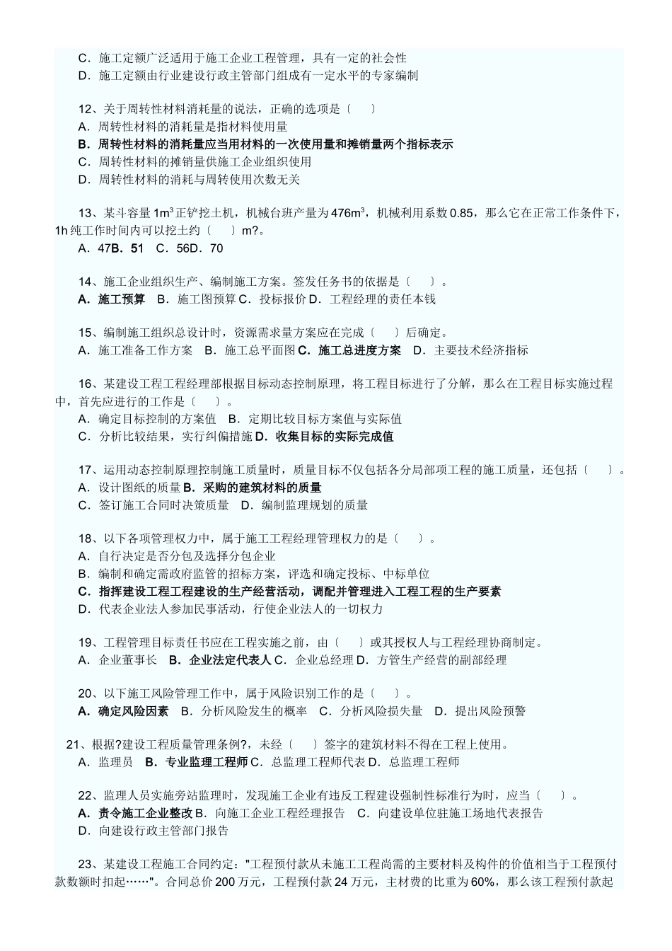 工程施工管理考试题_第2页