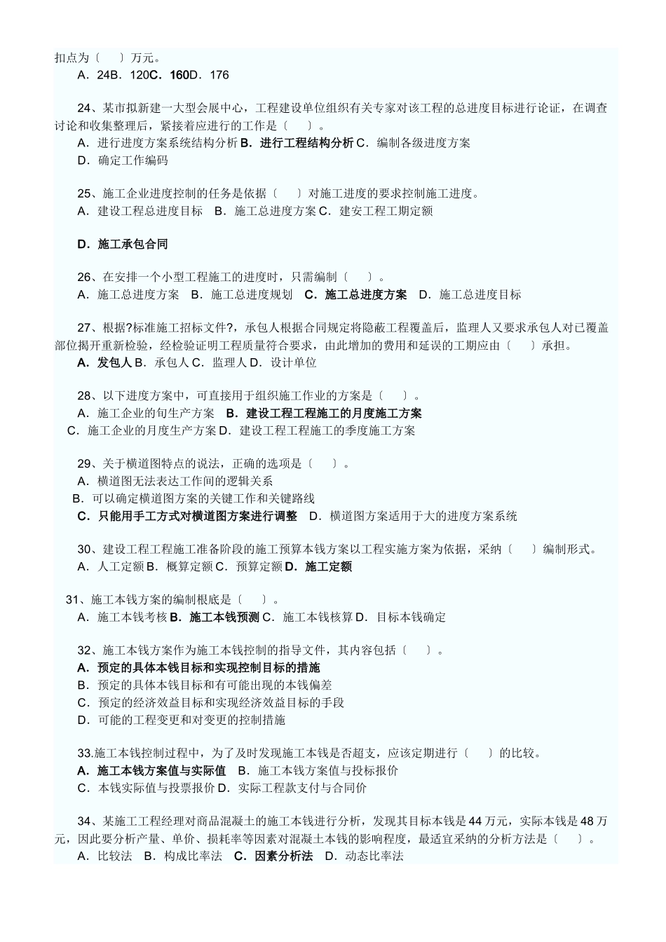 工程施工管理考试题_第3页