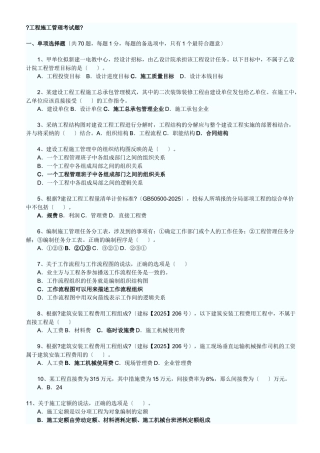 工程施工管理考试题