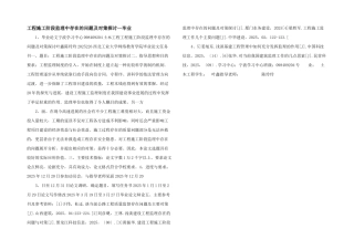工程施工阶段监理中存在的问题及对策探讨毕业-