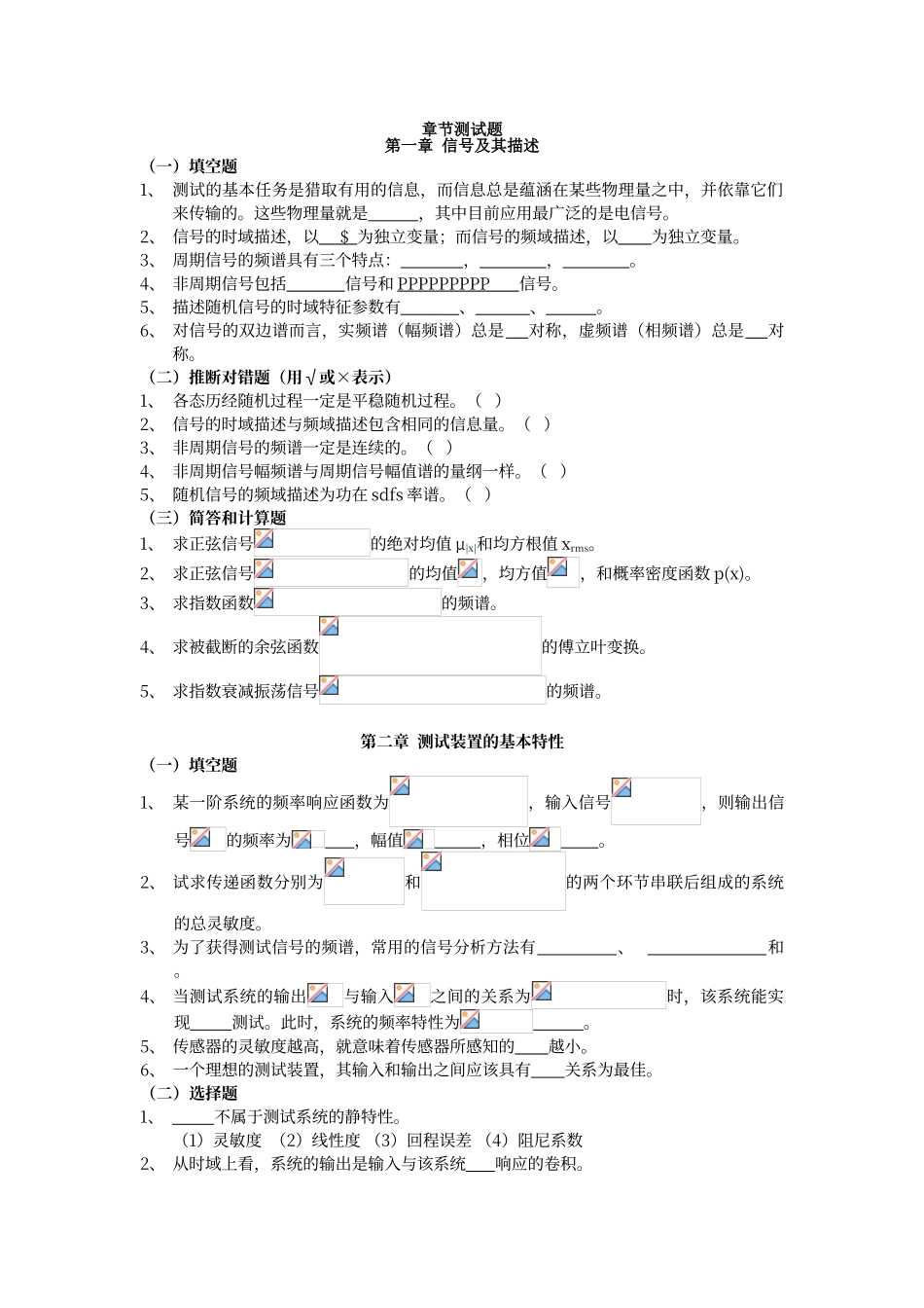 工程测试技术试题及答案3_第1页