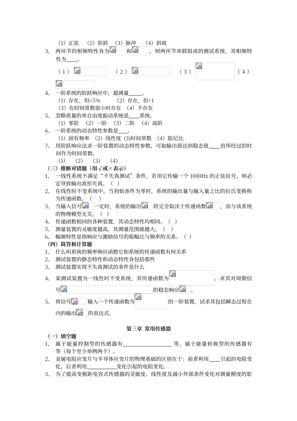 工程测试技术试题及答案3_第2页