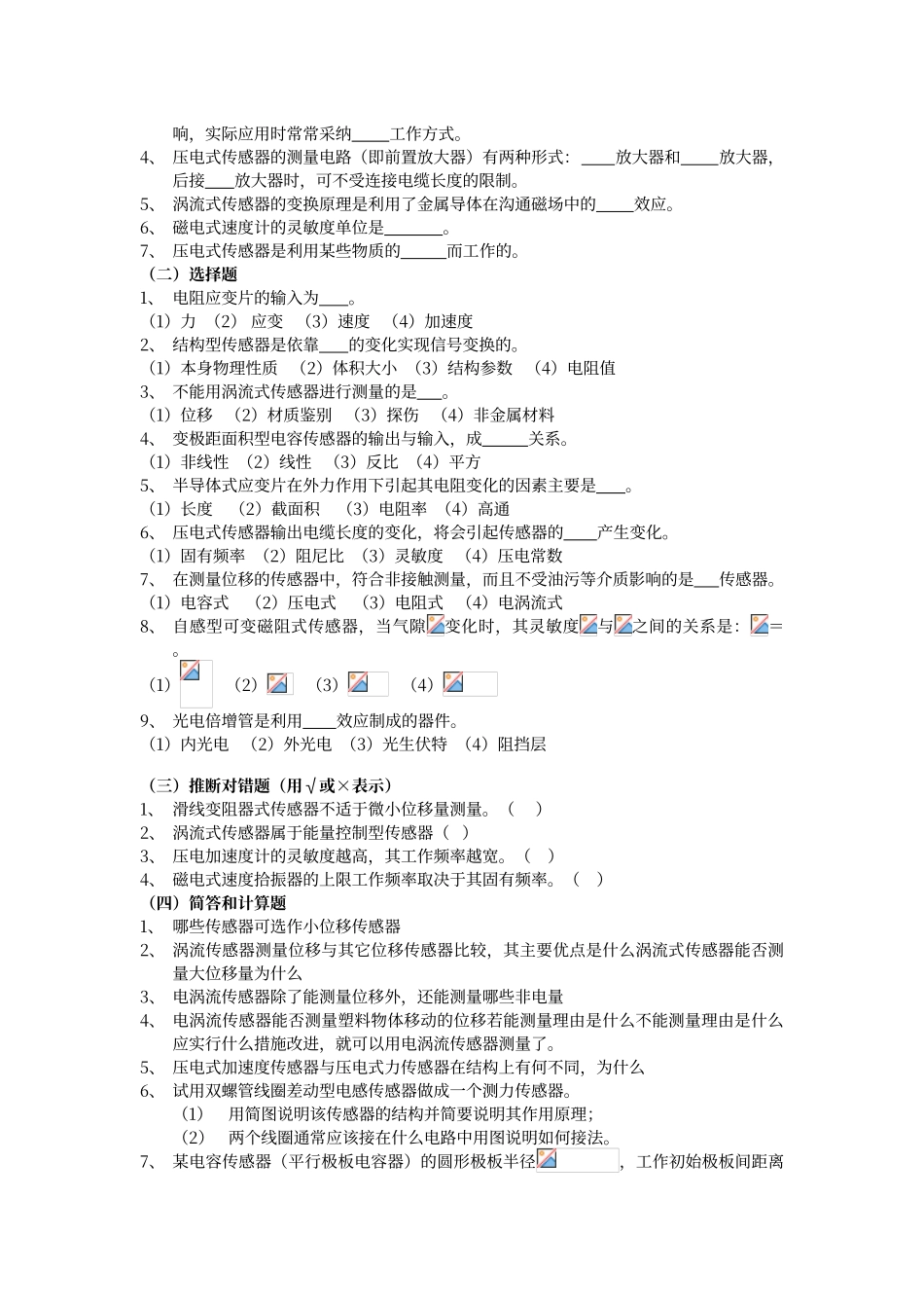 工程测试技术试题及答案3_第3页