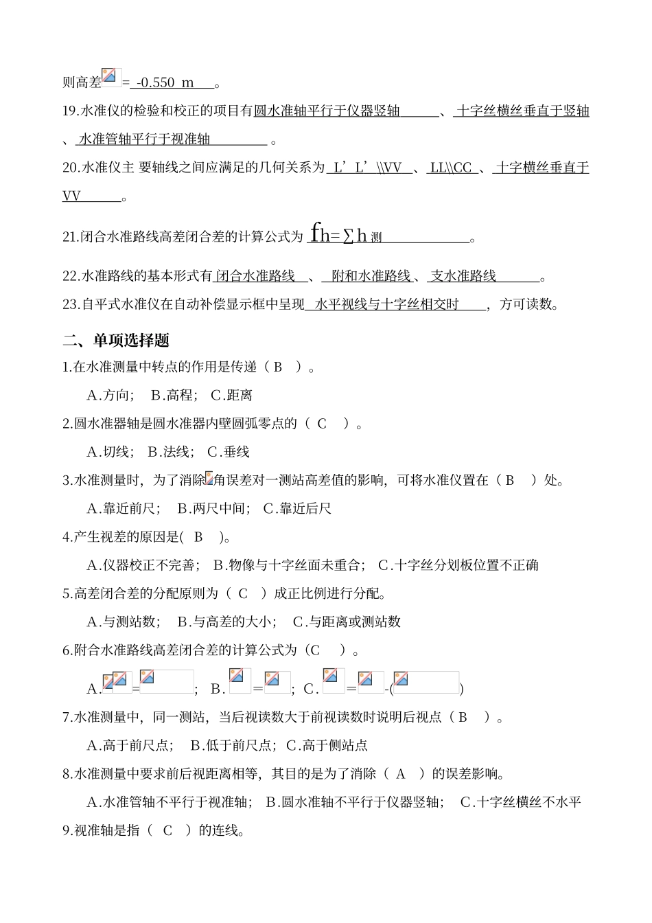 工程测量-第二章-练习题_第2页